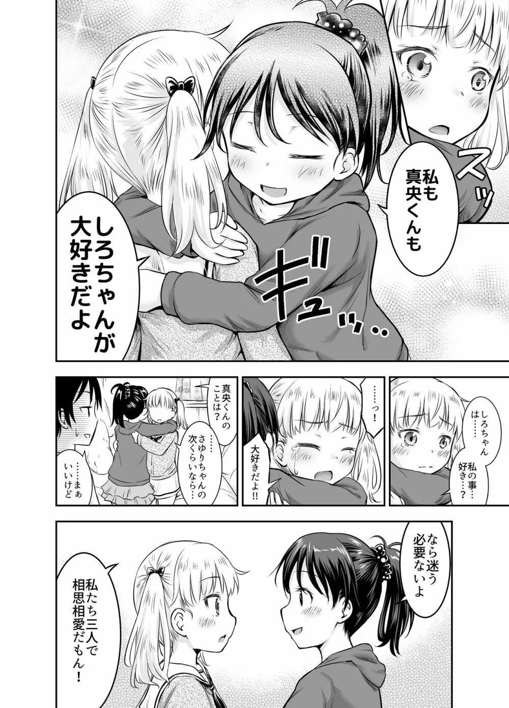 こどもの性活 総集編 Page.75