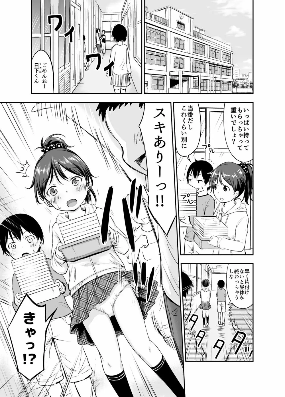 こどもの性活 総集編 Page.8