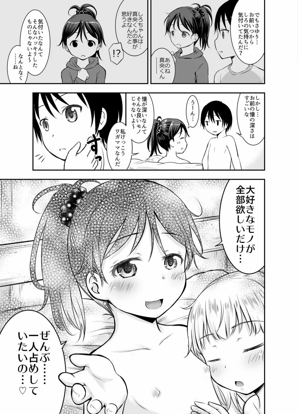 こどもの性活 総集編 Page.96