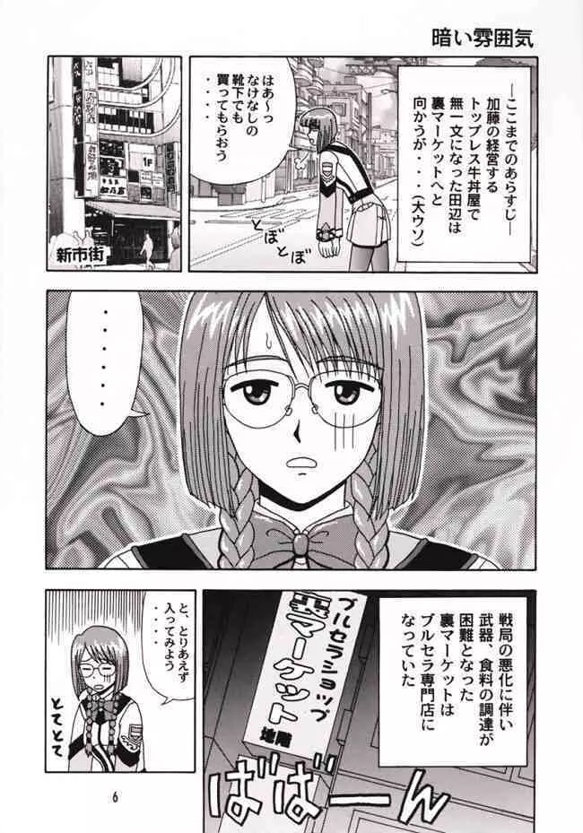 二度寝天国 Page.5