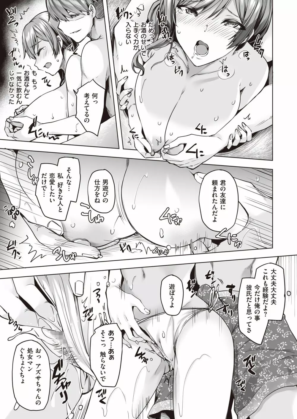 ヤリ目ナイトプール Page.10