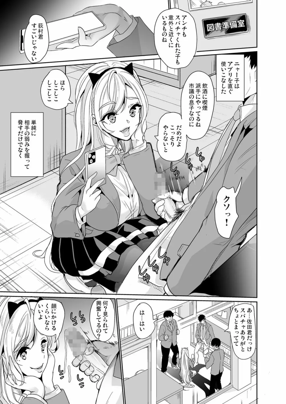 裏アカ特定アプリ ～変態優等生 剥き出しの性癖～ Page.24