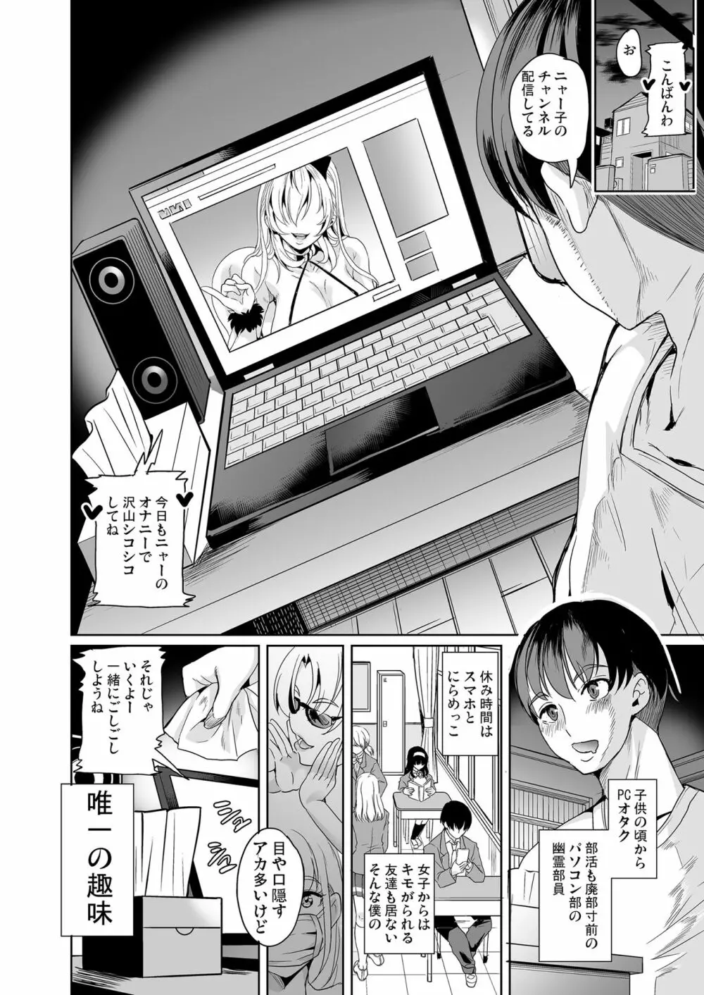 裏アカ特定アプリ ～変態優等生 剥き出しの性癖～ Page.3