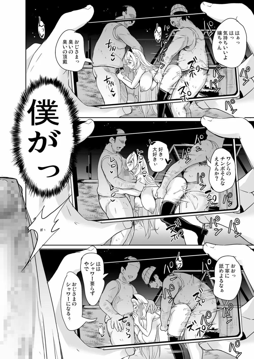 裏アカ特定アプリ ～変態優等生 剥き出しの性癖～ Page.41