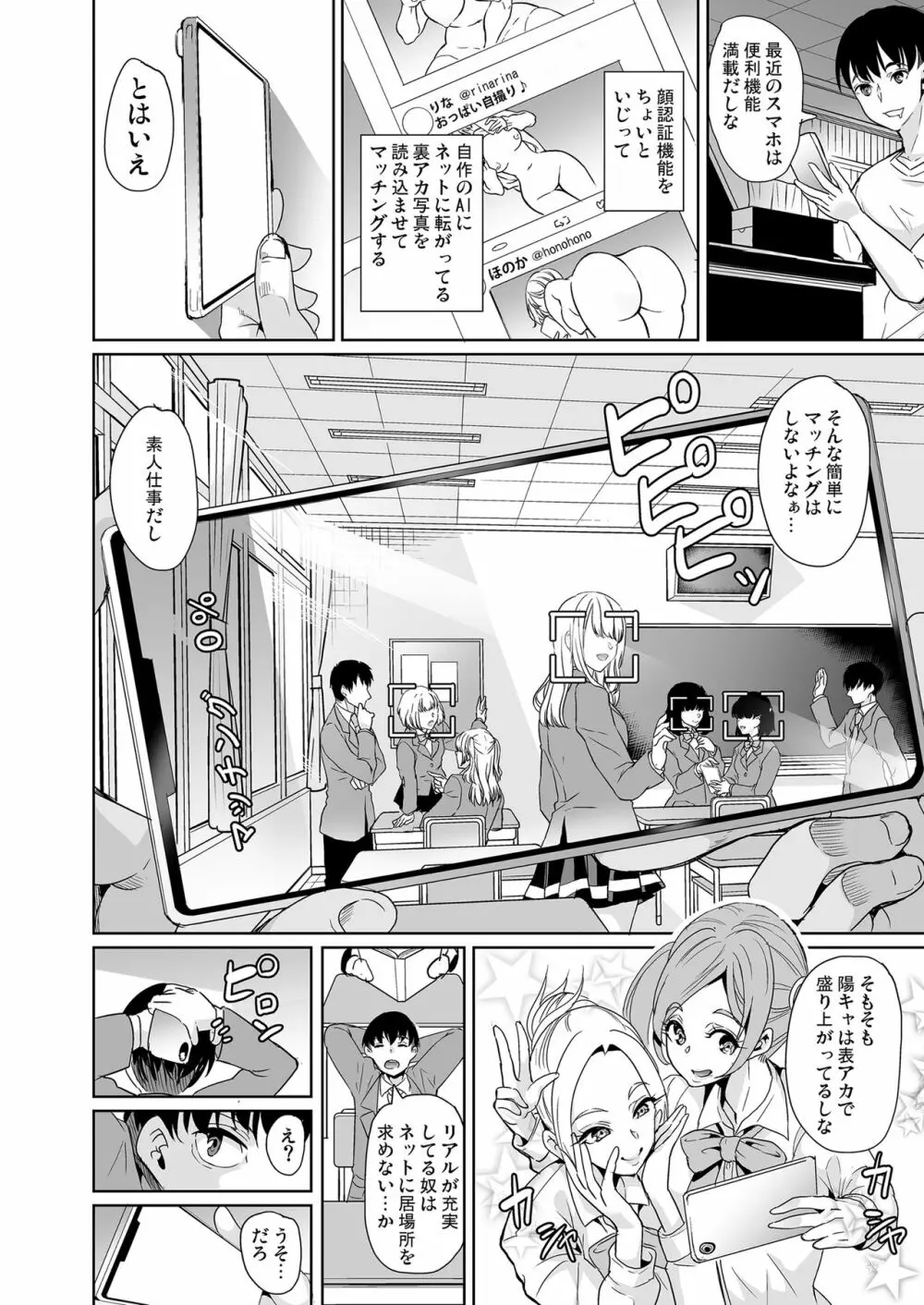 裏アカ特定アプリ ～変態優等生 剥き出しの性癖～ Page.5