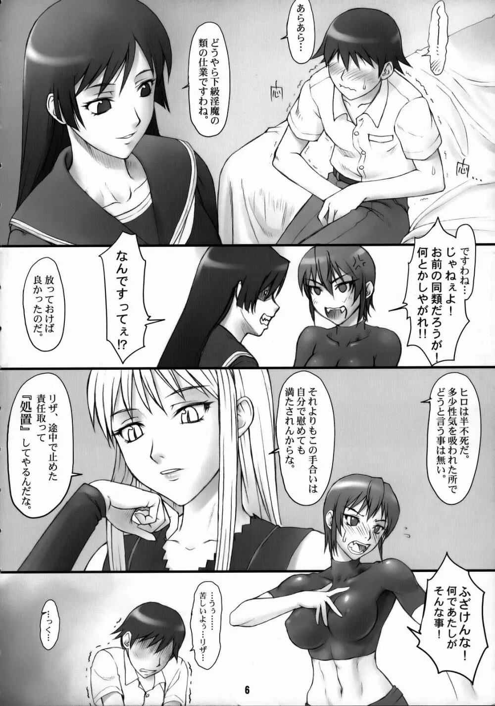 リザの腹筋が悪いんだ！ Page.5