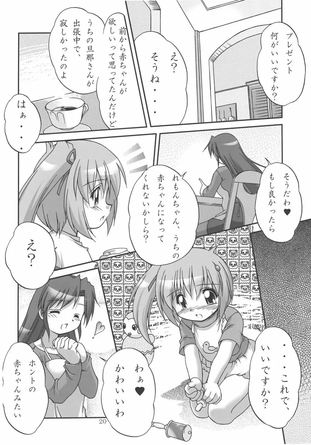 めろん え・と・せとら Page.19