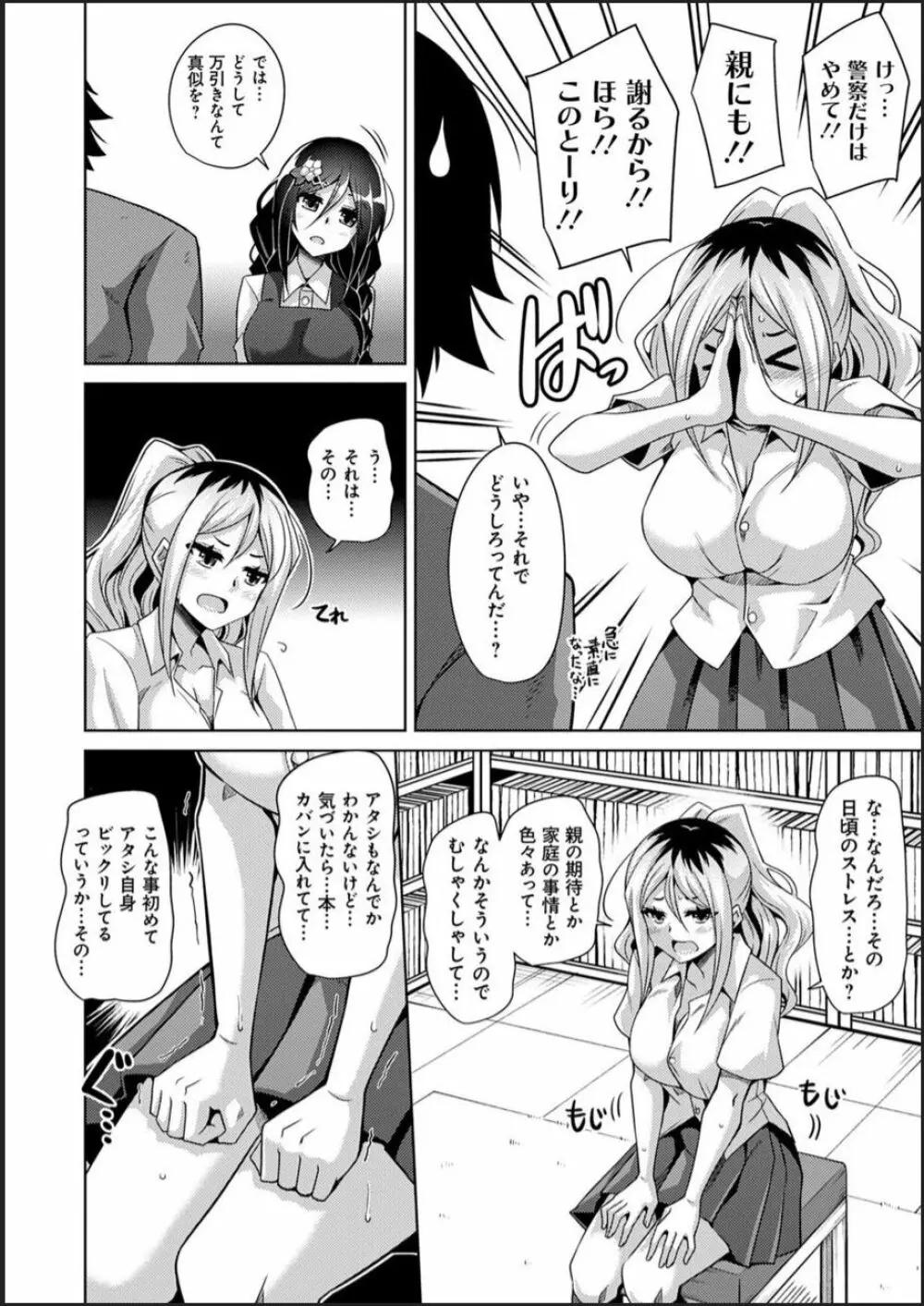 古書ニ埋モレタ雌ノ華 Page.102