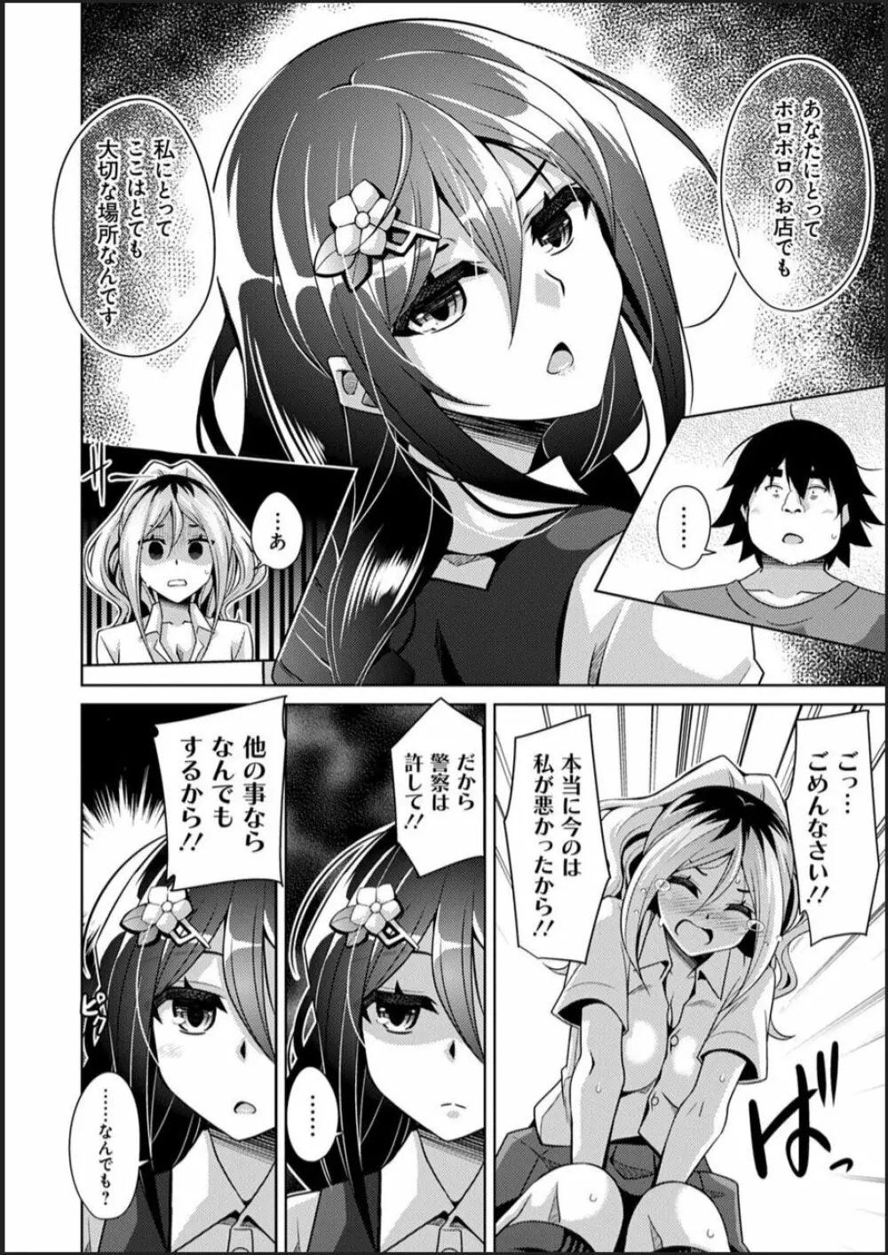 古書ニ埋モレタ雌ノ華 Page.104