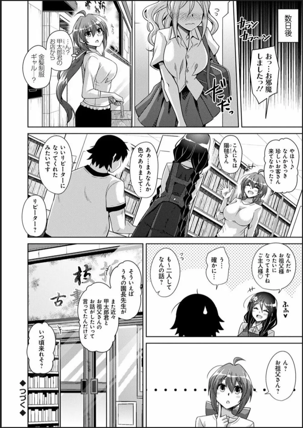 古書ニ埋モレタ雌ノ華 Page.114