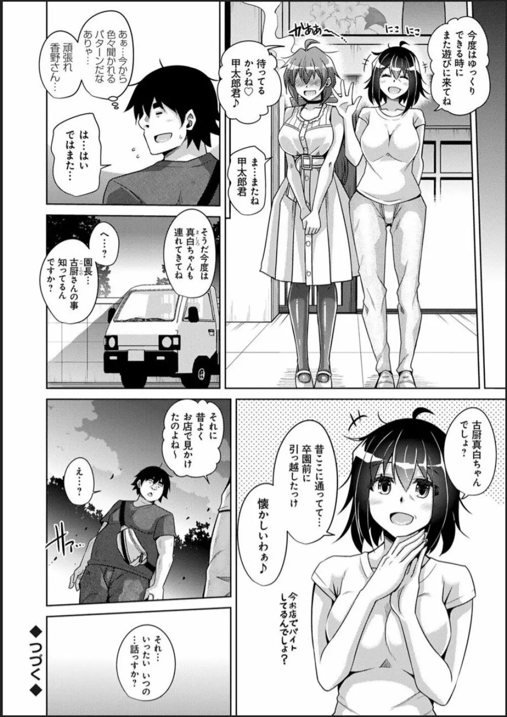 古書ニ埋モレタ雌ノ華 Page.132