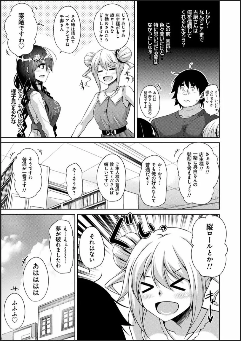 古書ニ埋モレタ雌ノ華 Page.139