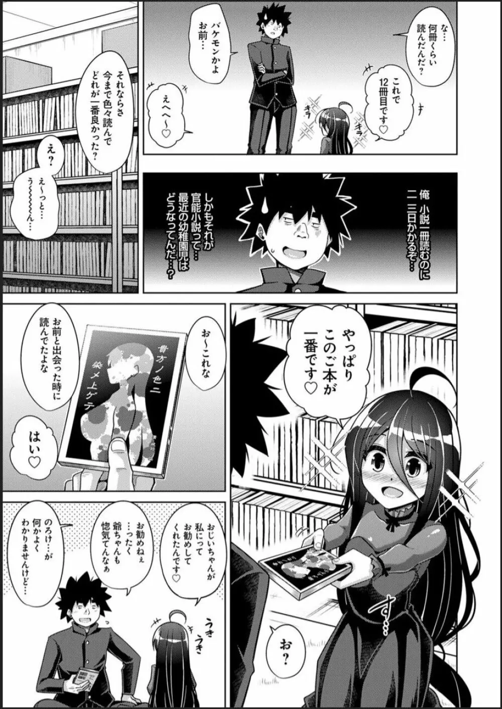 古書ニ埋モレタ雌ノ華 Page.159