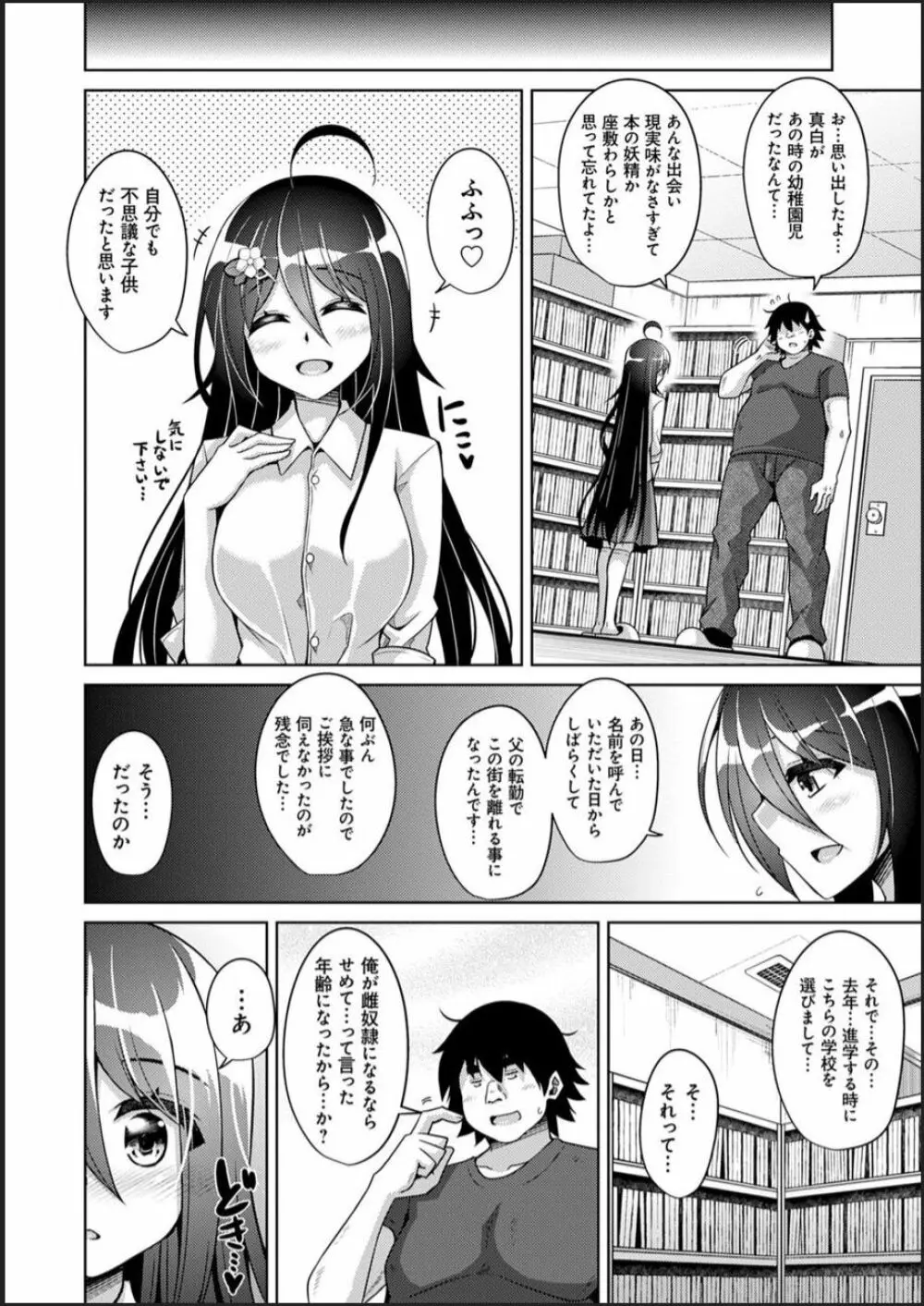 古書ニ埋モレタ雌ノ華 Page.174