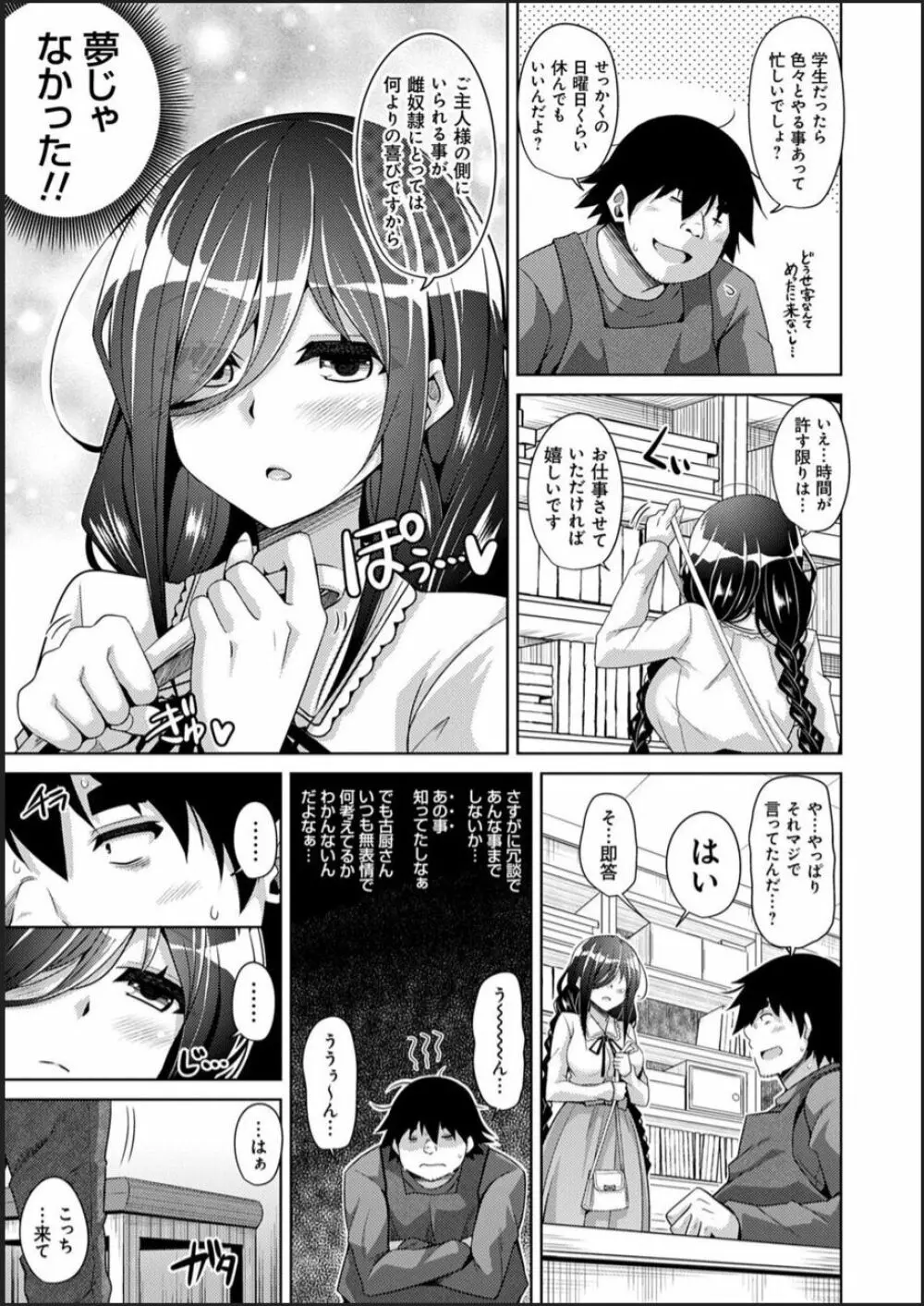 古書ニ埋モレタ雌ノ華 Page.29