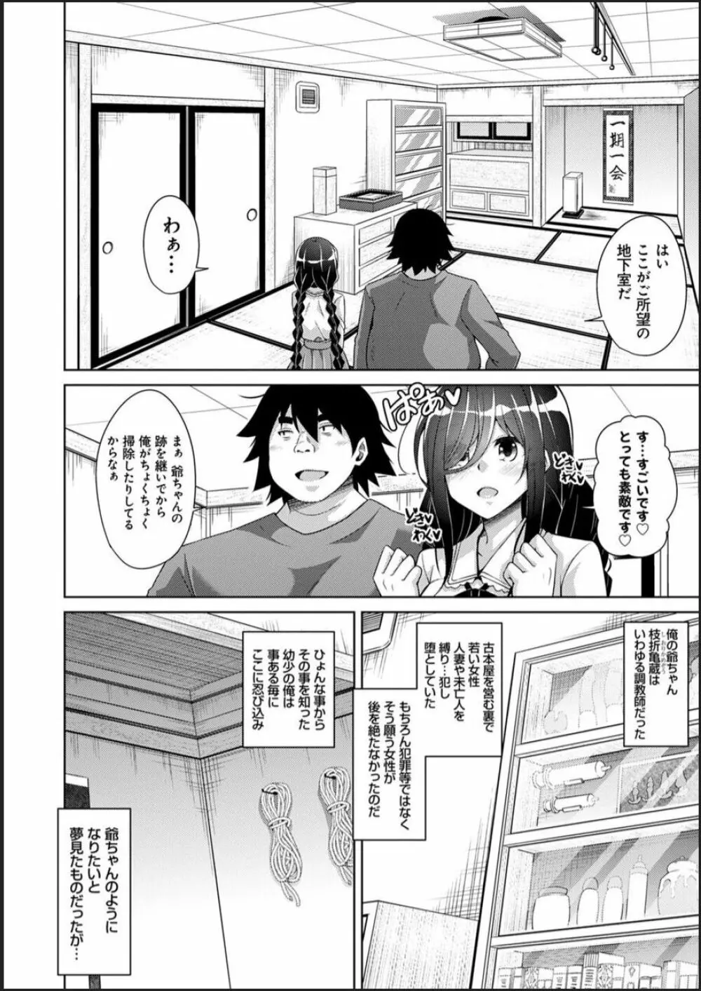 古書ニ埋モレタ雌ノ華 Page.32