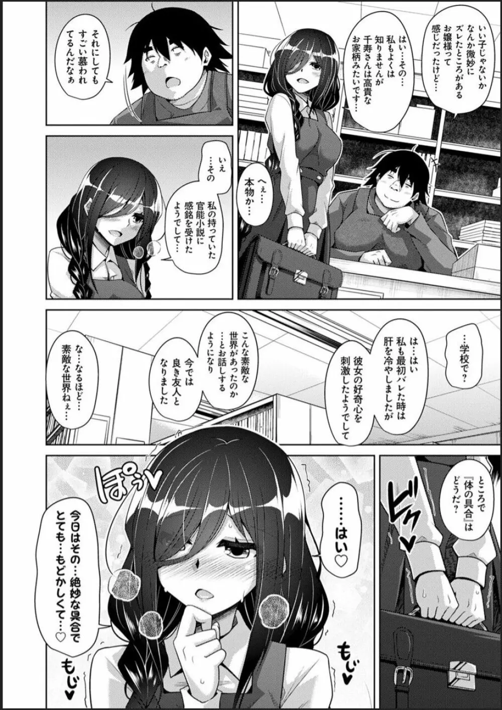 古書ニ埋モレタ雌ノ華 Page.50