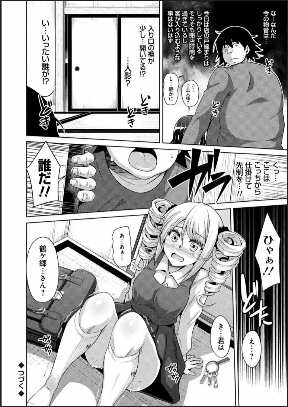 古書ニ埋モレタ雌ノ華 Page.60