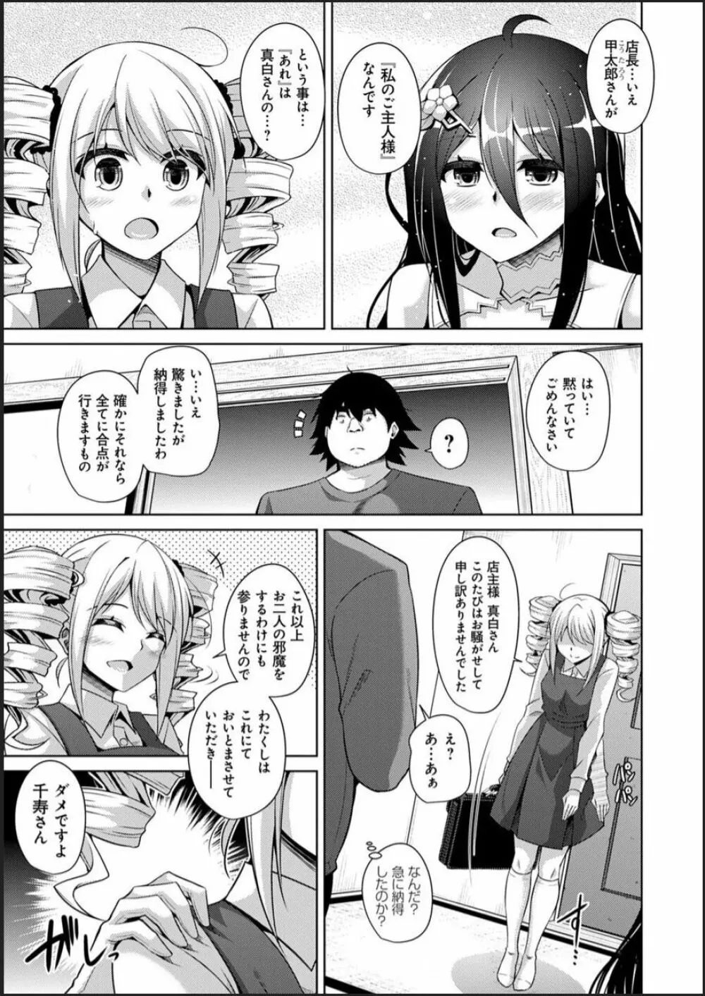 古書ニ埋モレタ雌ノ華 Page.67