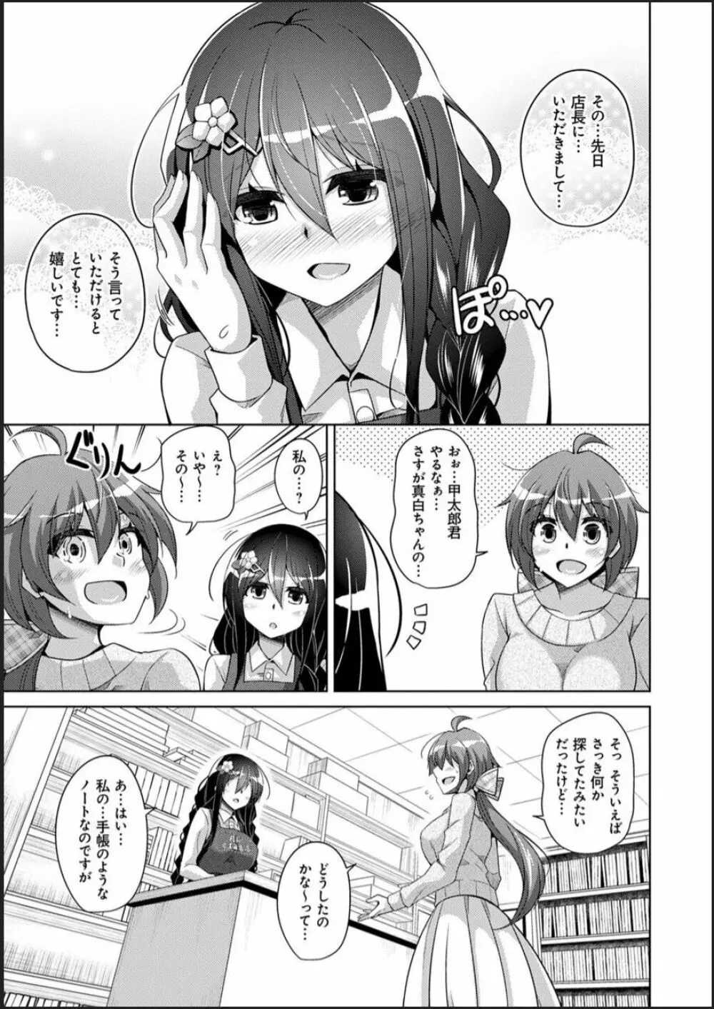 古書ニ埋モレタ雌ノ華 Page.83