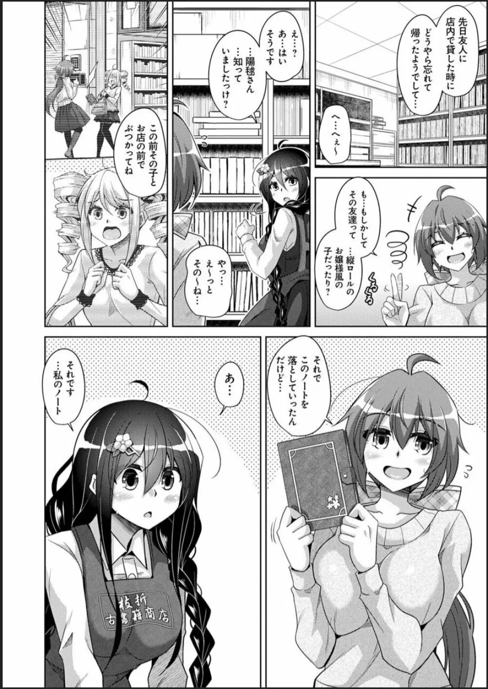 古書ニ埋モレタ雌ノ華 Page.84