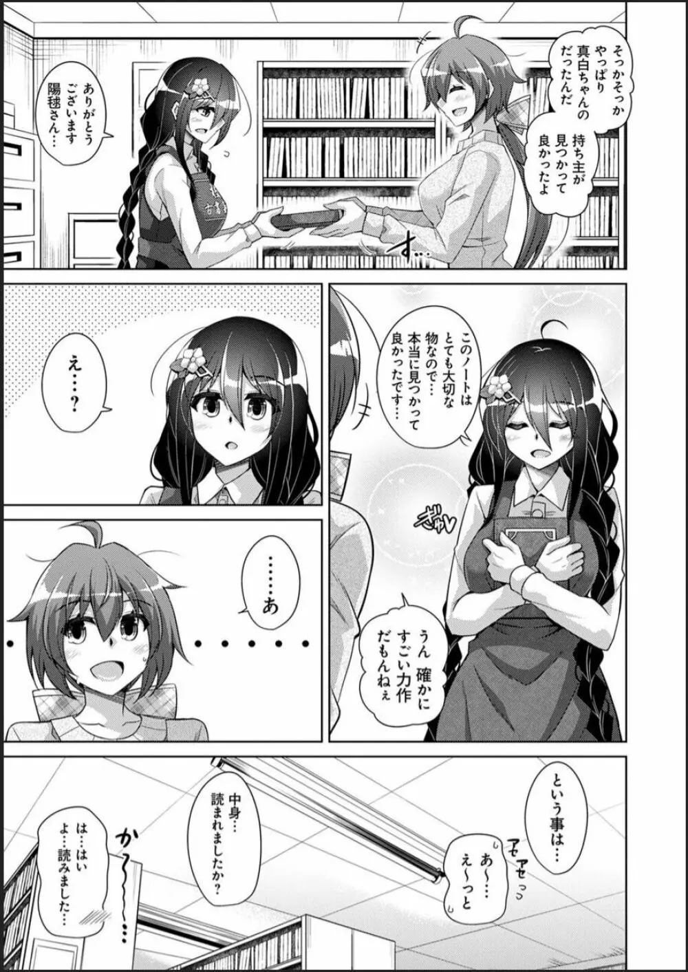 古書ニ埋モレタ雌ノ華 Page.85