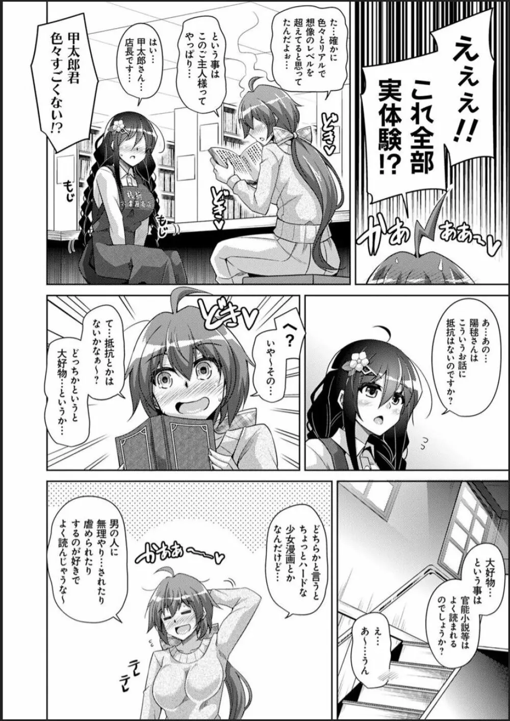 古書ニ埋モレタ雌ノ華 Page.86