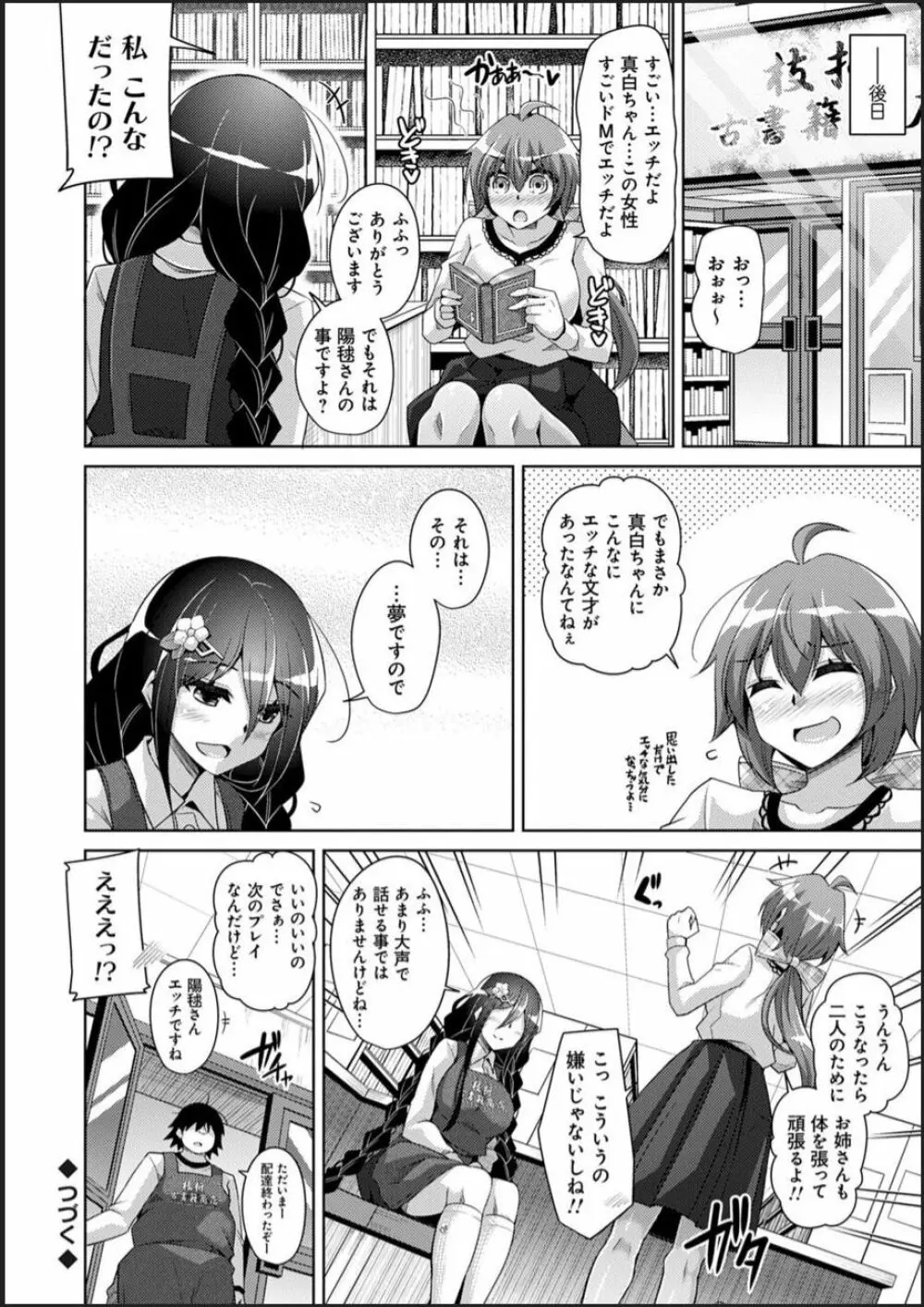 古書ニ埋モレタ雌ノ華 Page.96