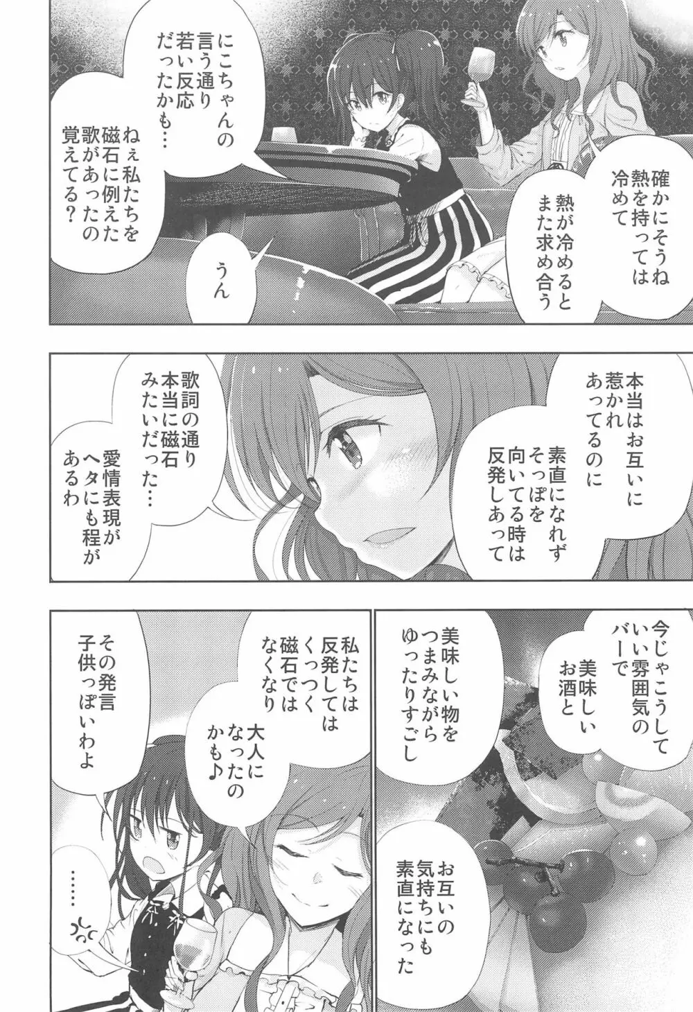 にこまき10年後 磁石なふたりの愛情狂現 Page.10