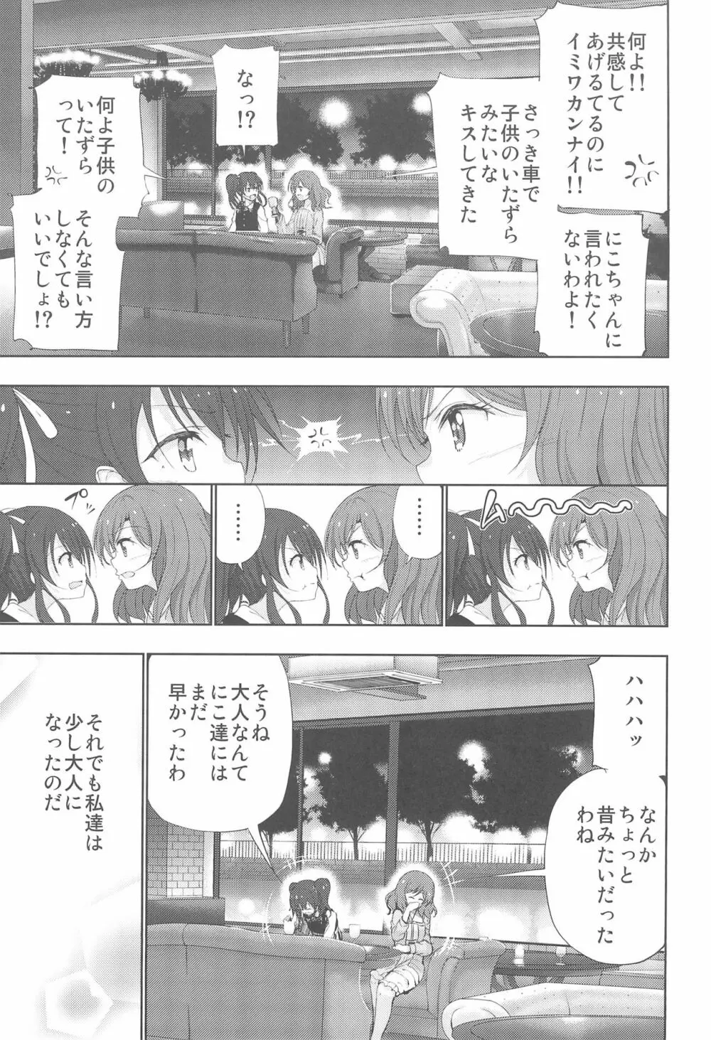 にこまき10年後 磁石なふたりの愛情狂現 Page.11