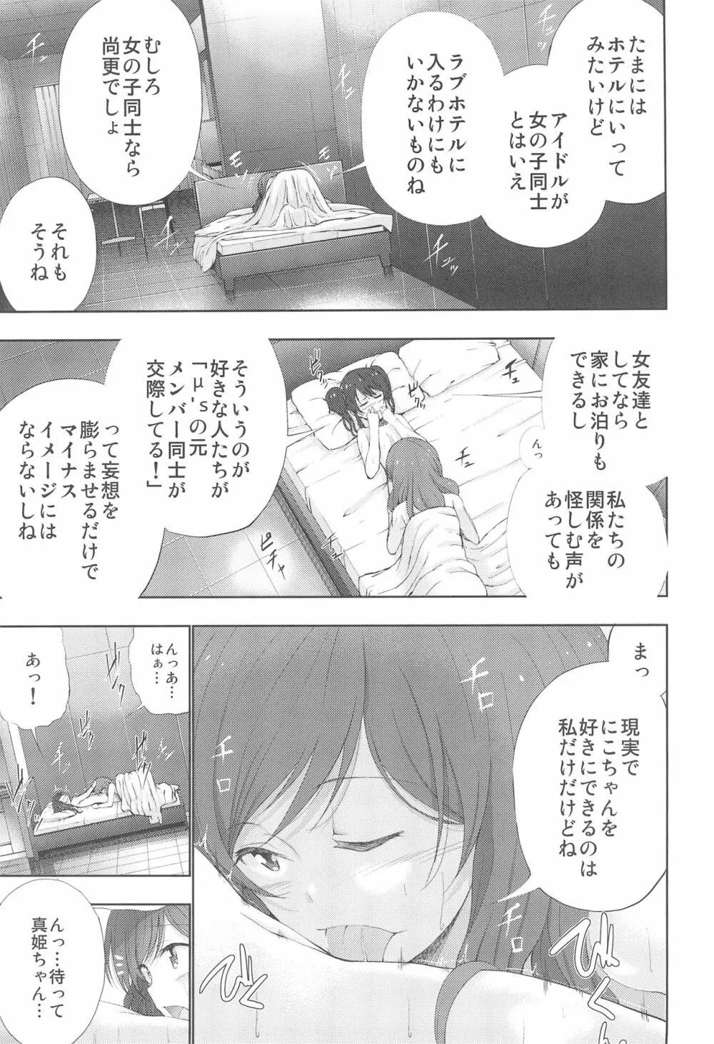 にこまき10年後 磁石なふたりの愛情狂現 Page.13