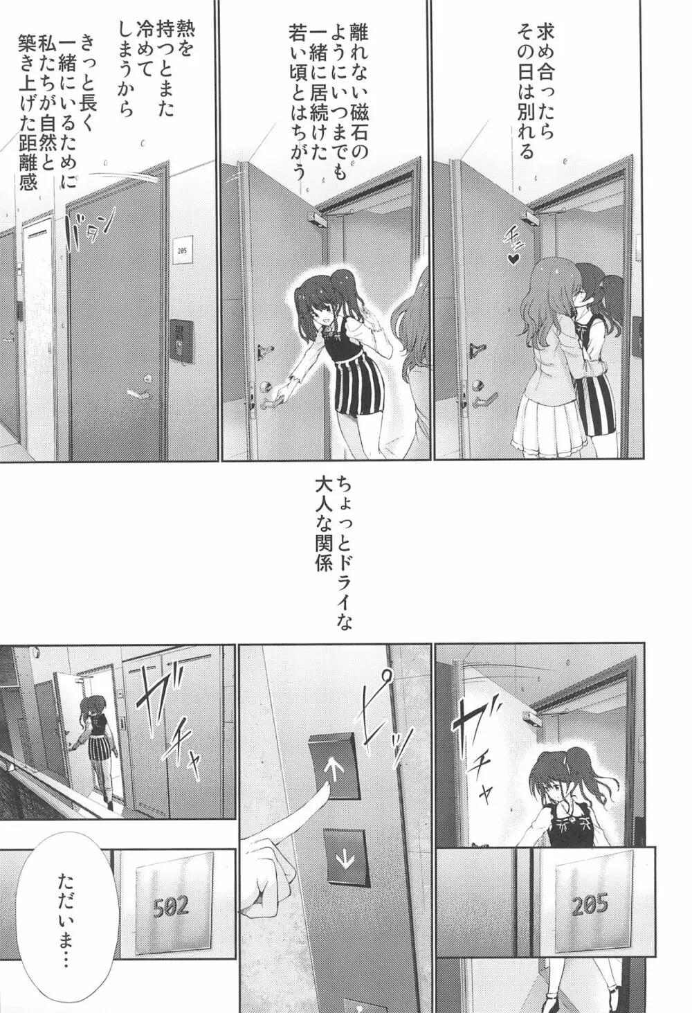 にこまき10年後 磁石なふたりの愛情狂現 Page.15