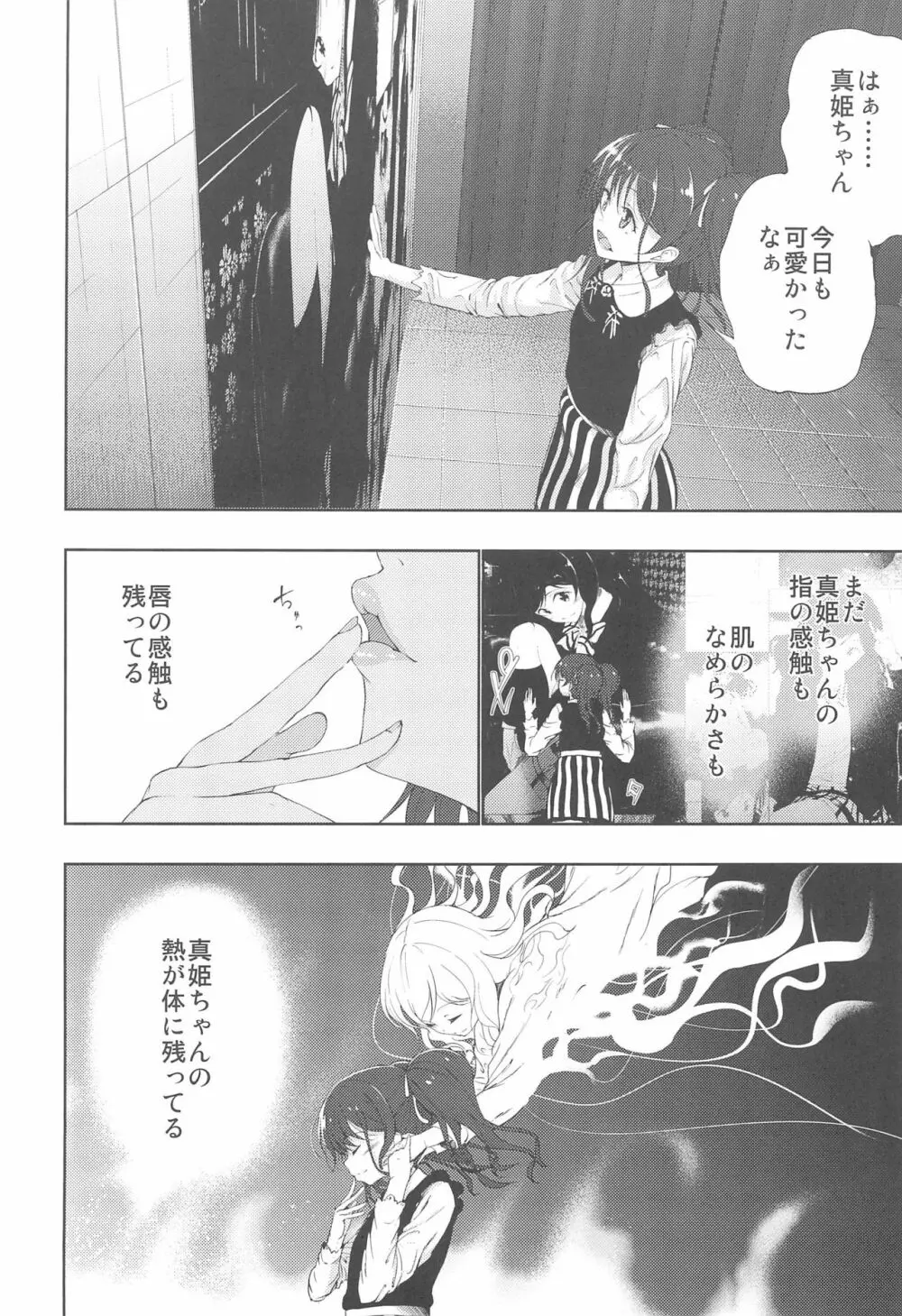 にこまき10年後 磁石なふたりの愛情狂現 Page.18