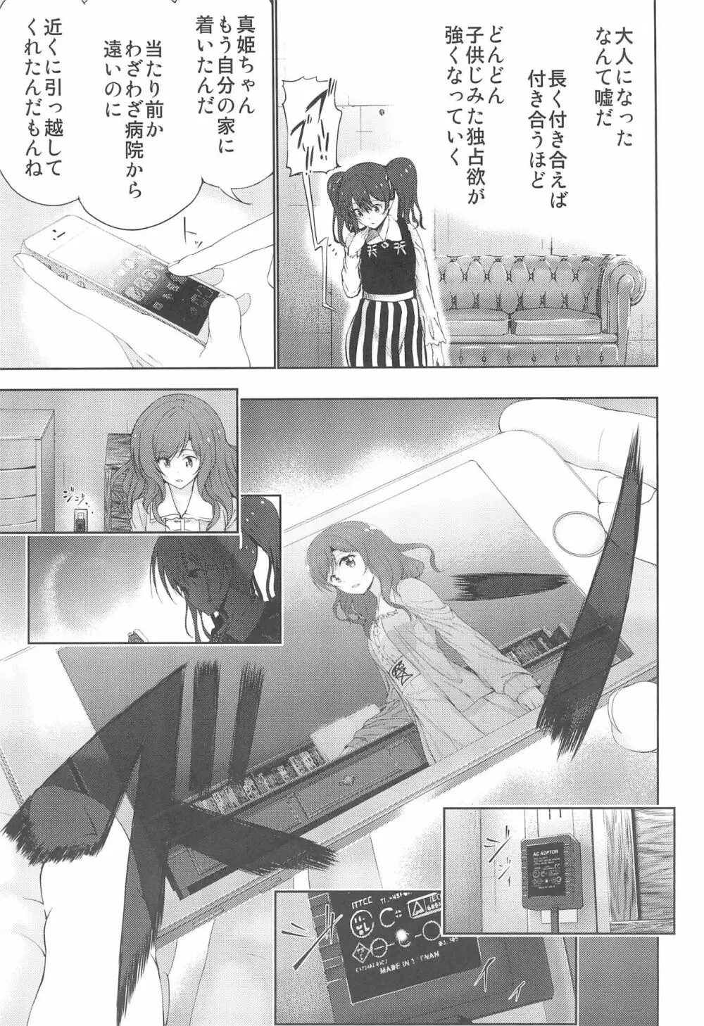 にこまき10年後 磁石なふたりの愛情狂現 Page.19