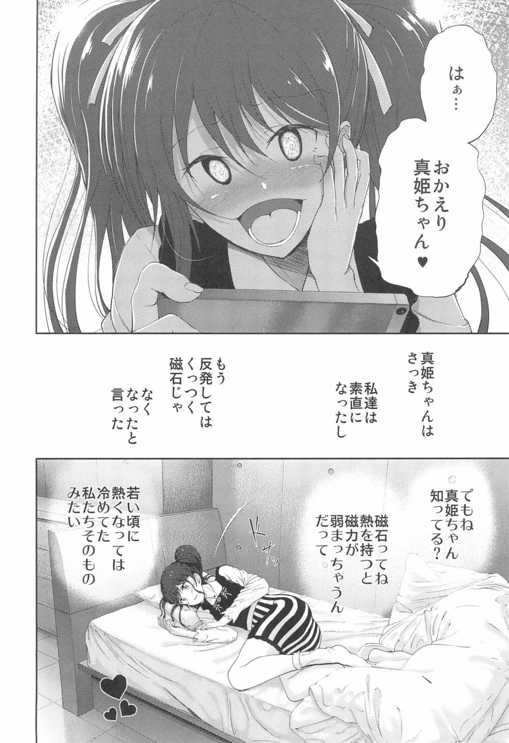 にこまき10年後 磁石なふたりの愛情狂現 Page.20