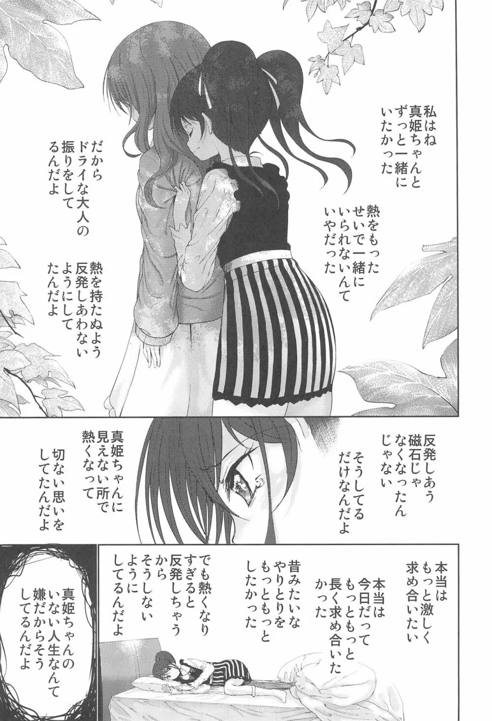 にこまき10年後 磁石なふたりの愛情狂現 Page.21