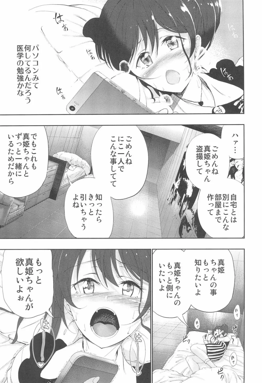 にこまき10年後 磁石なふたりの愛情狂現 Page.23