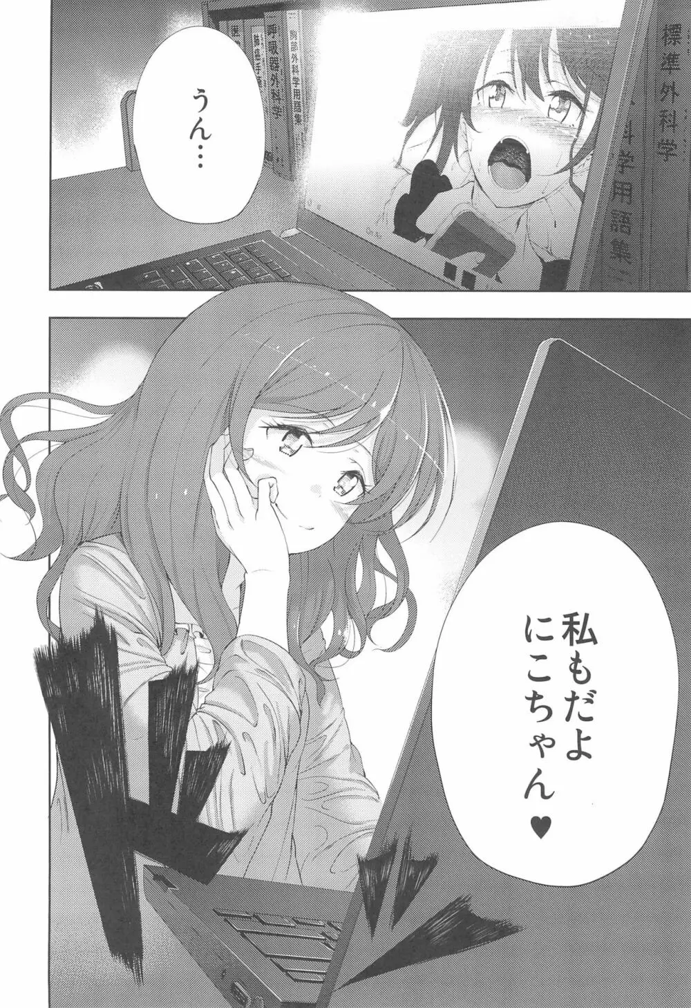 にこまき10年後 磁石なふたりの愛情狂現 Page.24