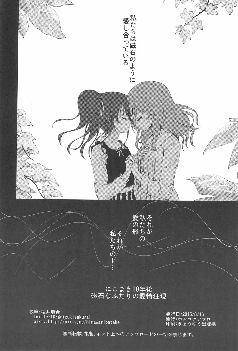 にこまき10年後 磁石なふたりの愛情狂現 Page.26