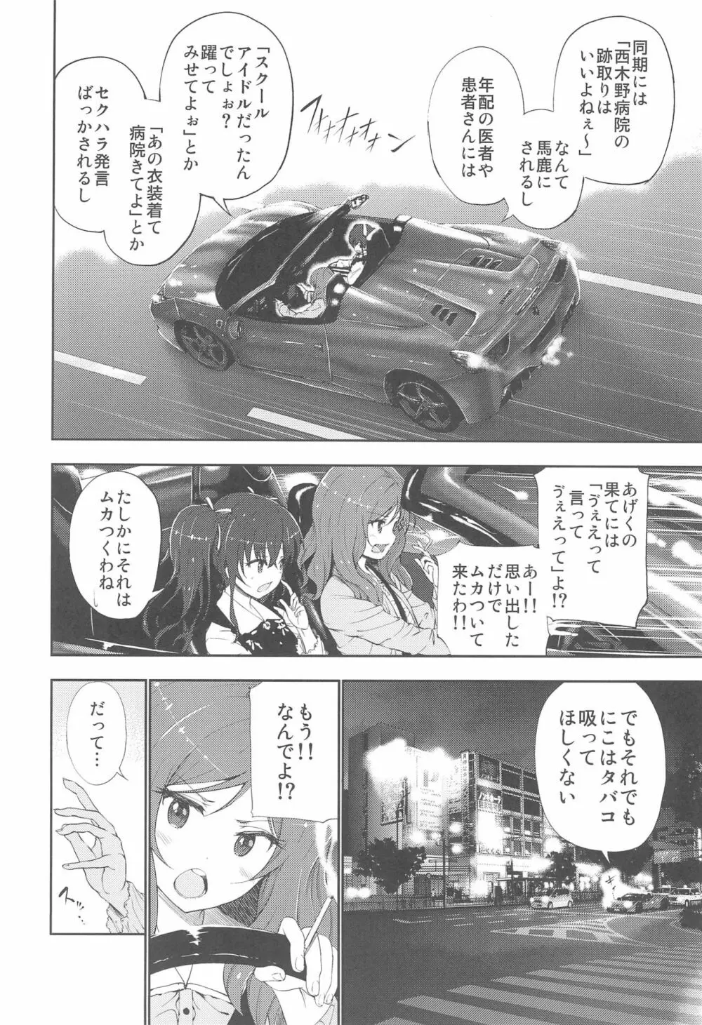 にこまき10年後 磁石なふたりの愛情狂現 Page.4