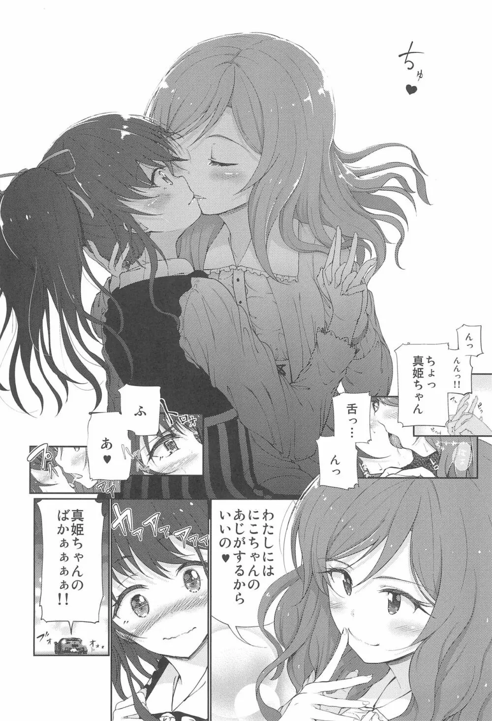 にこまき10年後 磁石なふたりの愛情狂現 Page.6