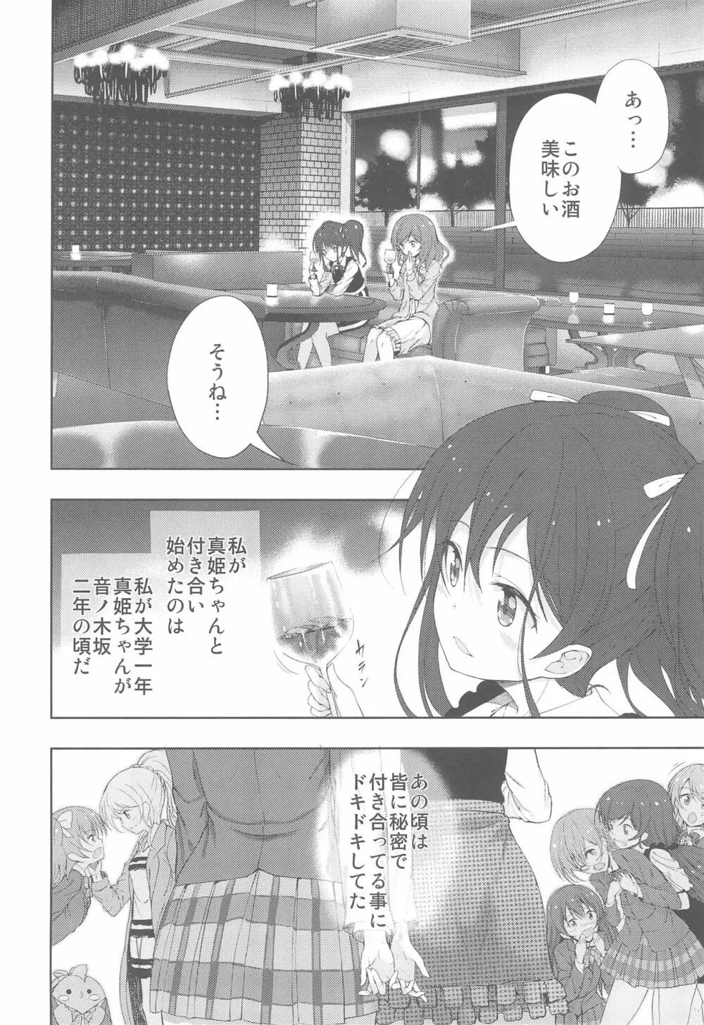 にこまき10年後 磁石なふたりの愛情狂現 Page.8