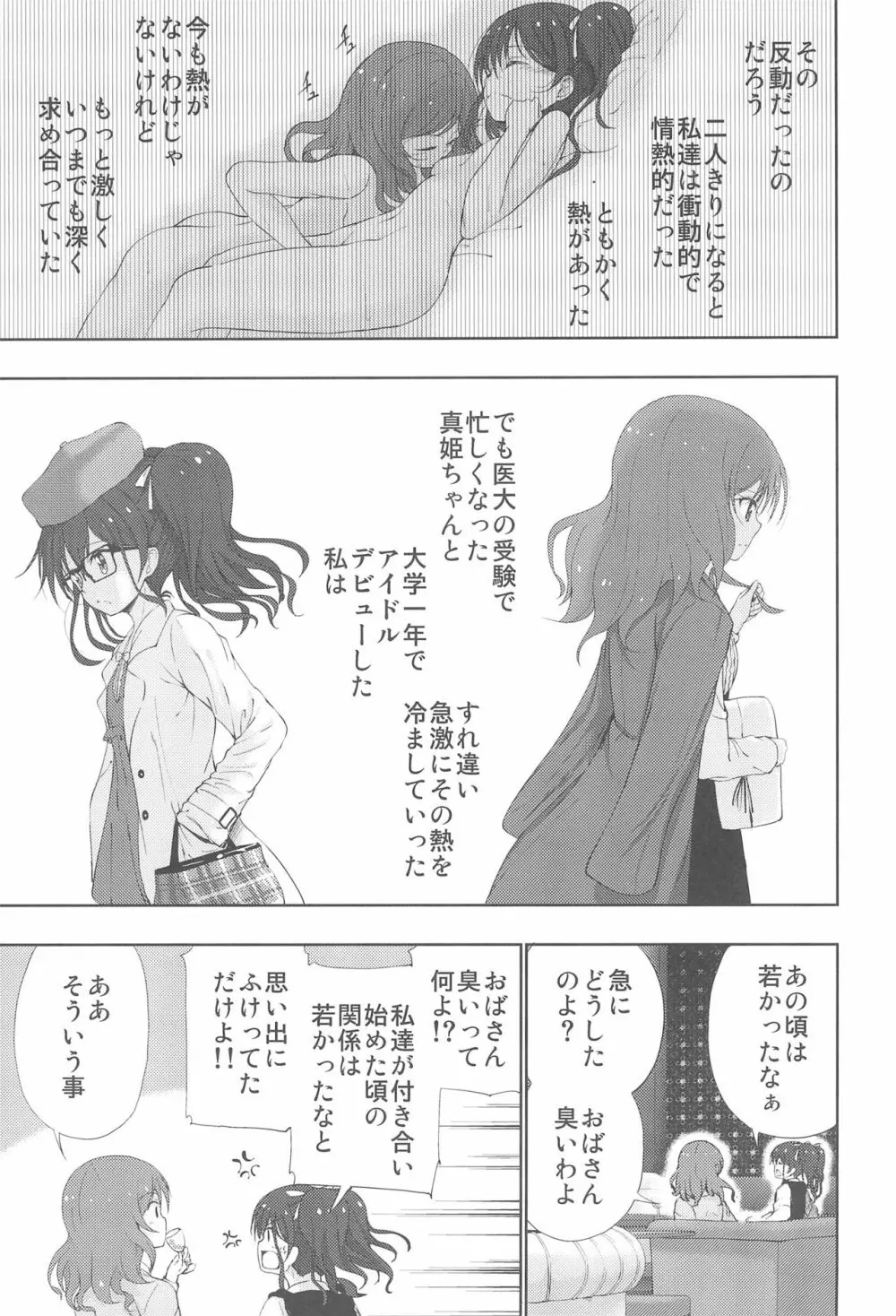 にこまき10年後 磁石なふたりの愛情狂現 Page.9