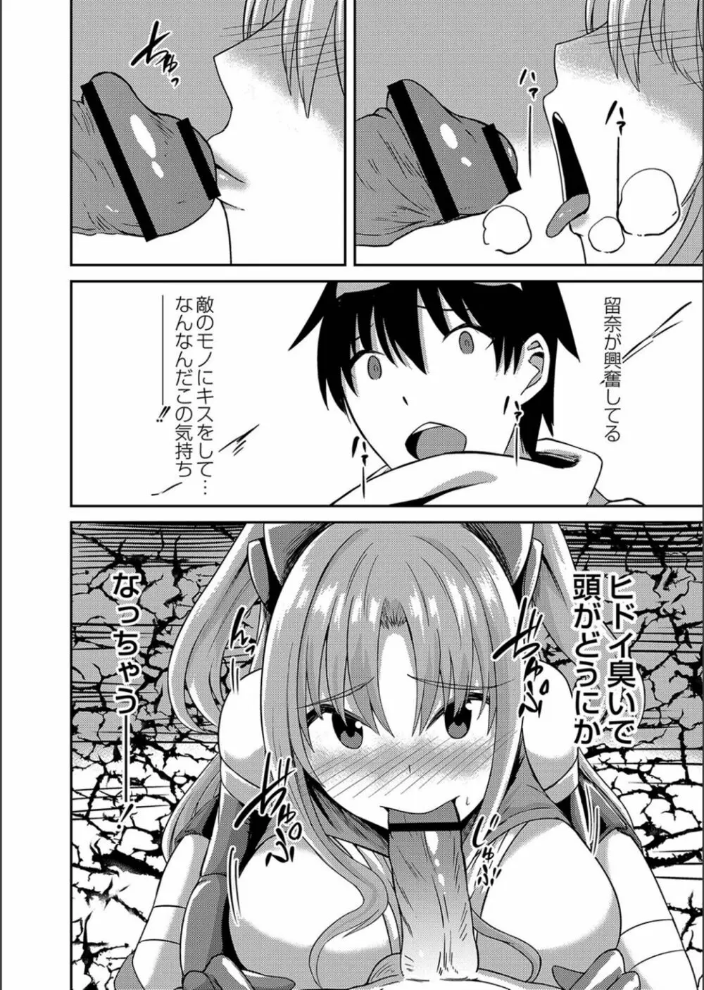 ネトラレ★メタモルフォーゼ Page.10