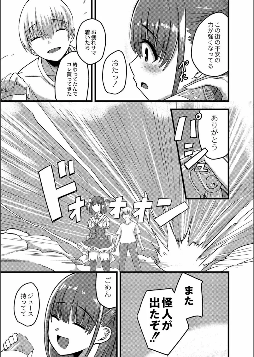 ネトラレ★メタモルフォーゼ Page.113