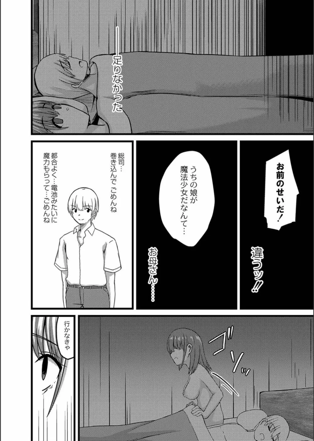 ネトラレ★メタモルフォーゼ Page.122