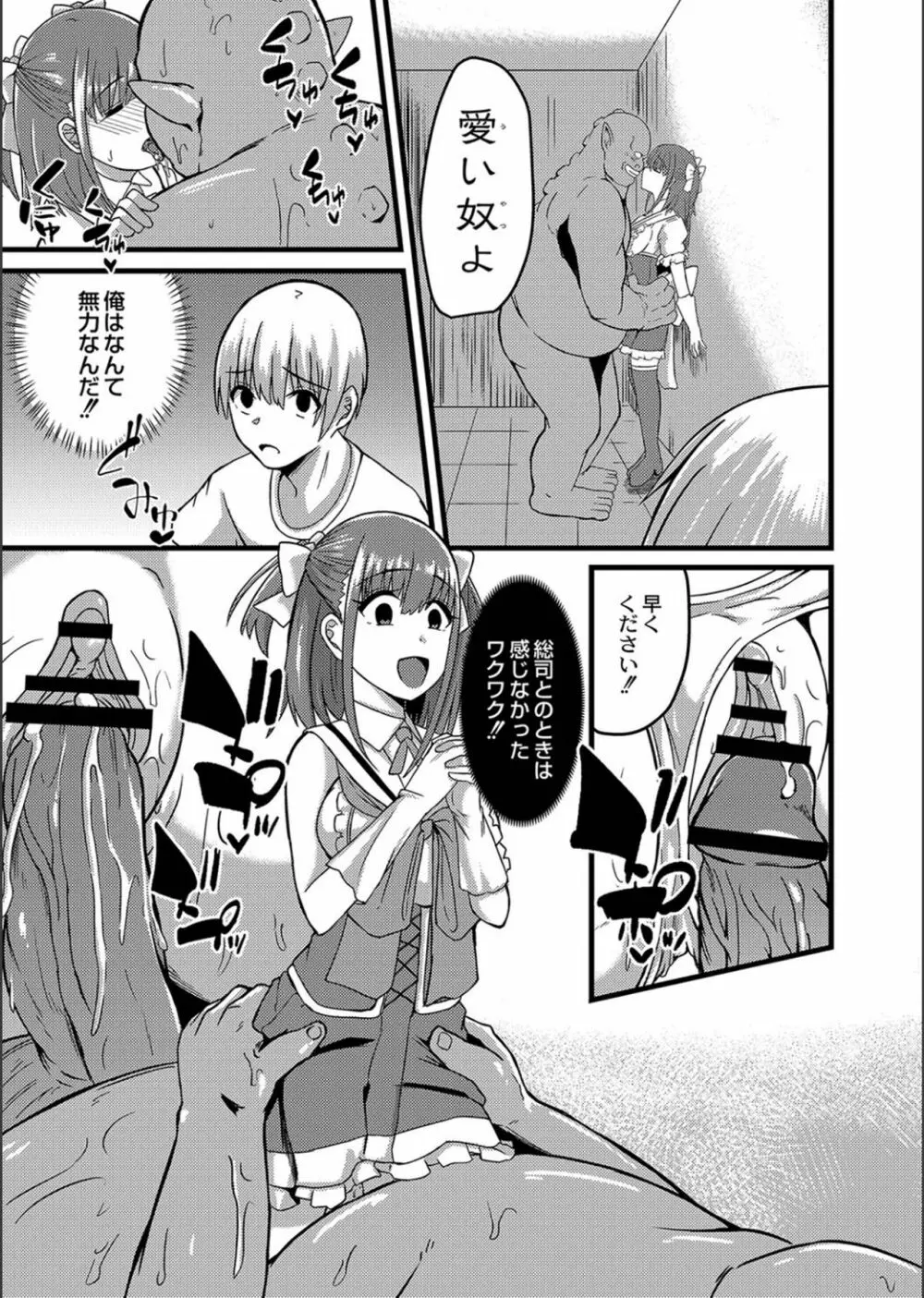 ネトラレ★メタモルフォーゼ Page.127