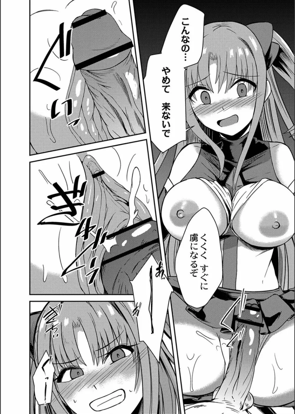 ネトラレ★メタモルフォーゼ Page.14