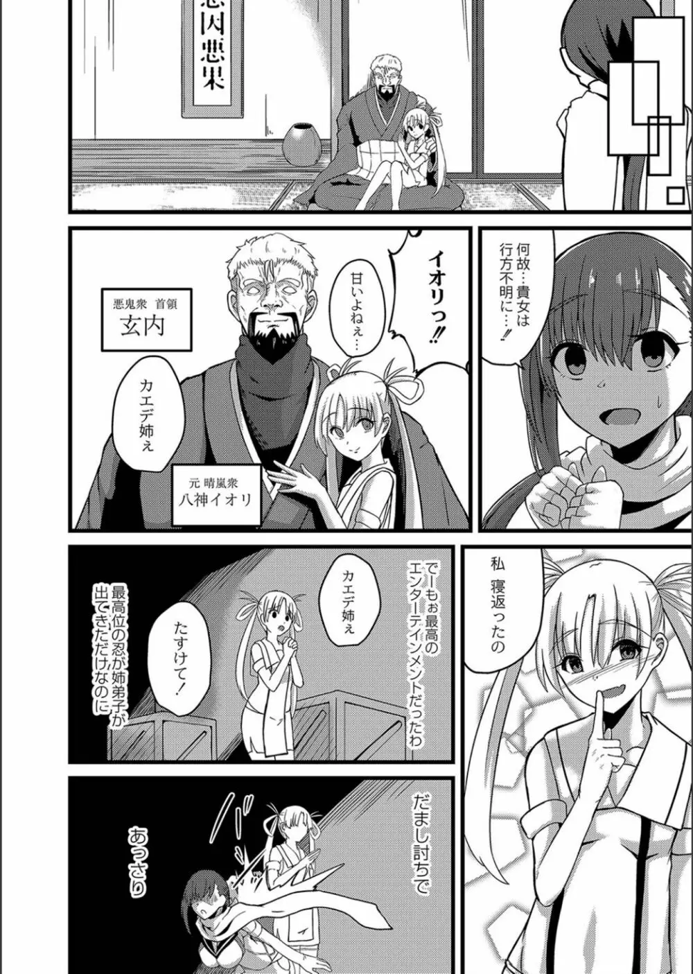 ネトラレ★メタモルフォーゼ Page.140