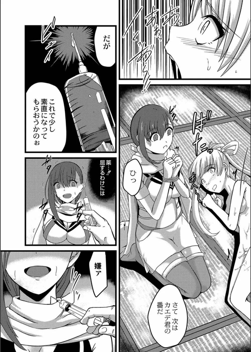 ネトラレ★メタモルフォーゼ Page.142